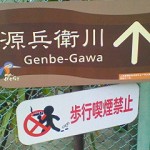 genbe-gawairiguchi