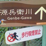 genbe-gawairiguchi